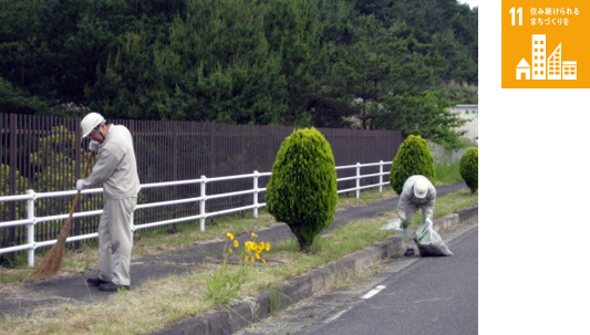 地域のクリーン活動