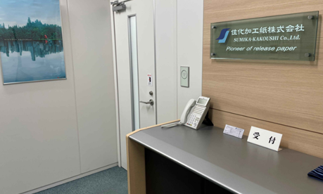 住化加工紙本社